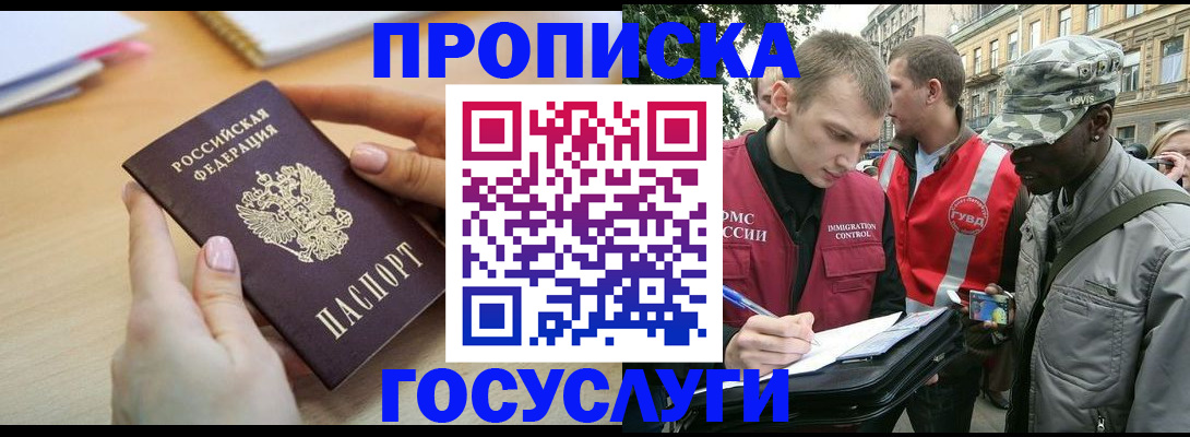 временная регистрация надежно в Невельске