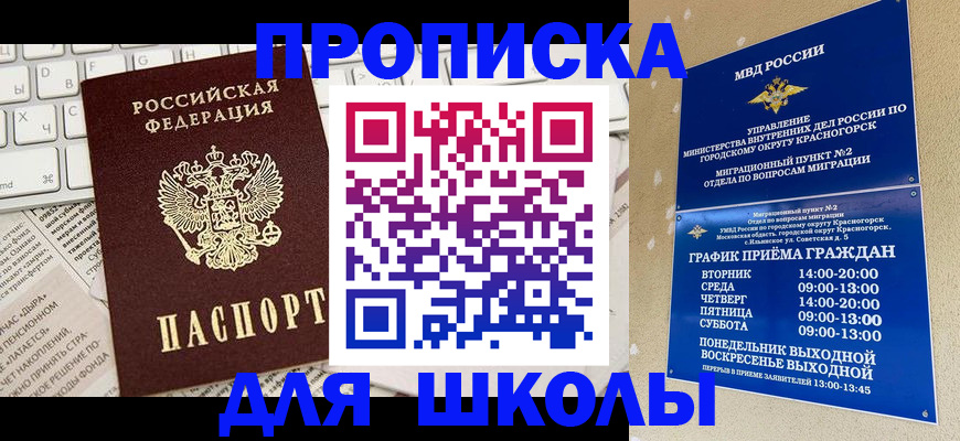 прописка законно в Невельске