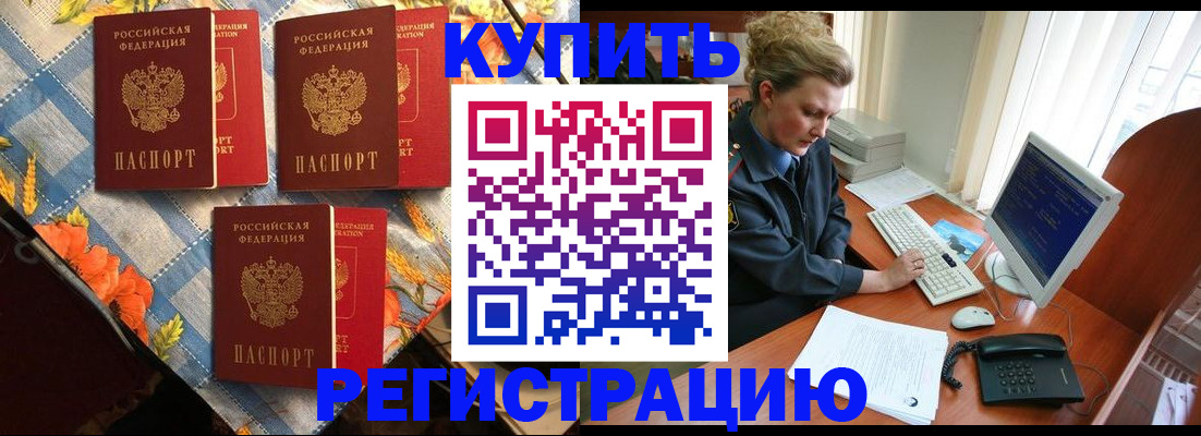 прописка 2025 в Невельске