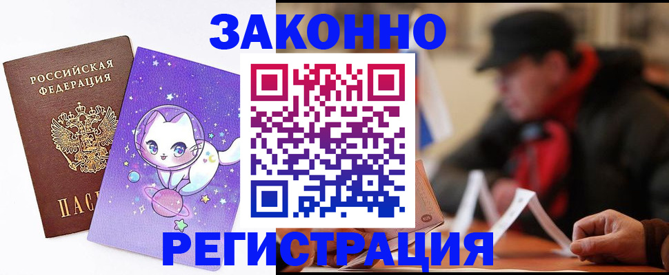 временная регистрация для школы в Невельске
