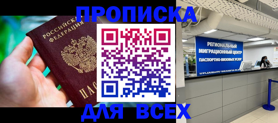 временная регистрация для школы в Невельске