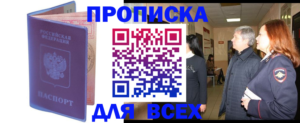 прописка ребенка в Невельске