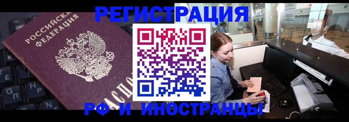 временная регистрация 2025 в Невельске